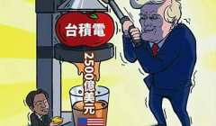 Trump plans to impose 300% tariffs on Taiwan, global chip stocks plummeted thumbnail