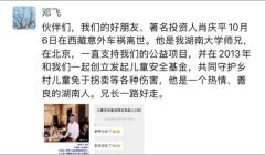 Veteran Angel Investor Xiao Qingping Dies in Tibet Car Accident thumbnail